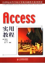 Access实用教程