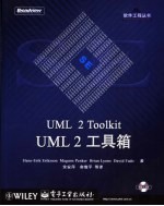 UML 2工具箱