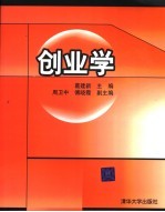 创业学