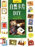 自然卡片DIY 图集