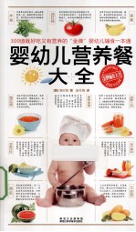 婴幼儿营养餐大全