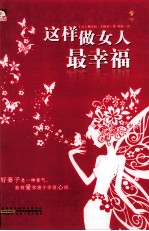 这样做女人最幸福