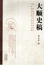 大顺史稿