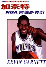 NBA前锋新典范-加奈特 摄影集