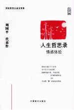 情感体验 大字版