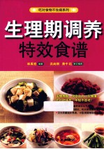 生理期调养特效食谱