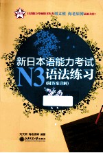 新日本语能力考试N3语法练习