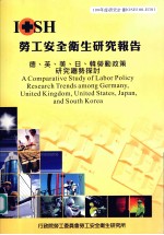 德、英、美、日、韩劳动政策研究趋势探讨