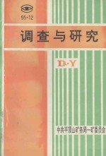 调查与研究 DY