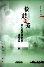 救赎的爱 肌无力姐妹10年劝慰6万情感困惑者实录