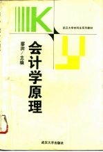 会计学原理