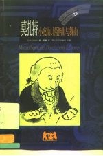 莫扎特 小夜曲、嬉游曲与舞曲