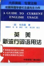 英美新流行词语用法