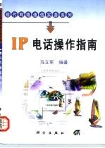 IP电话操作指南