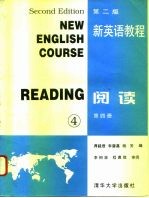 新英语教程 阅读 第4册