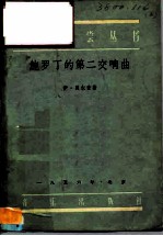 鲍罗丁的第二交响曲-勇士交响曲