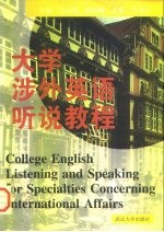 大学涉外英语听说教程