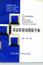 英语形容词搭配手册