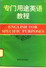 专门用途英语教程  以学习为中心的方法