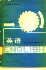 英语 第3册