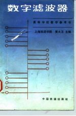 数字滤波器