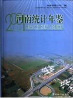 河南统计年鉴 2001 总第18期