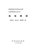 线性规划