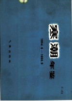 寒潮年鉴 1954.9-1955.5