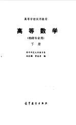 高等数学 下