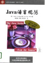 Java语言规范