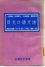 日文口语文法