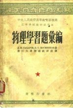 物理学习题汇编