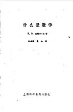 什么是数学