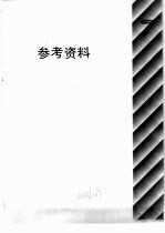 自然科学年鉴 1990 参考资料