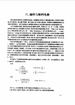 现代通信集成电路应用技术手册 上