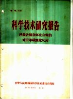 羟基含氮杂环化合物的对甲苯磺酰化反应