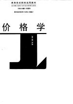 价格学