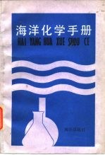 海洋手册