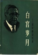 白宫岁月 基辛格回忆录 第4册