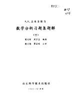 数学分析习题集题解 3