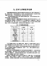 现代通信集成电路应用技术手册 上