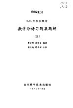 数学分析习题集题解 5