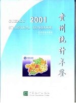 贵州统计年鉴 2001