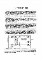 现代通信集成电路应用技术手册 上