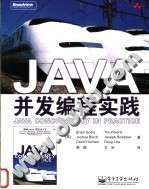 JAVA并发编程实践