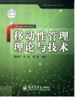 通信网中的移动性管理技术