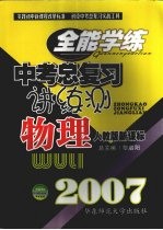 中考总复习讲练测 物理 人教版