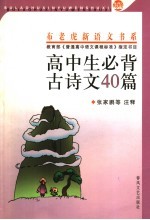 高中生必背古诗文40篇