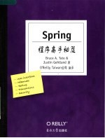 Spring程序高手秘笈