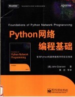 Python网络编程基础